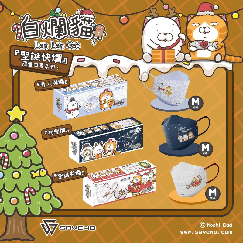 SAVEWO X 白爛貓 聖誕快爛系列「白爛貓發光薑餅屋」口罩套裝 (六款各一盒/共60片)