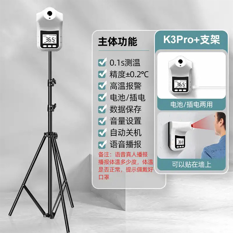 K3 Pro 非接觸式(自助)手腕/額探 體溫檢測機測溫儀 戶外專用版  + 座桌升降架