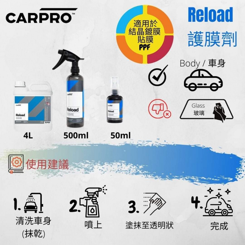 CarPro Reload 鍍膜保養素 4L
