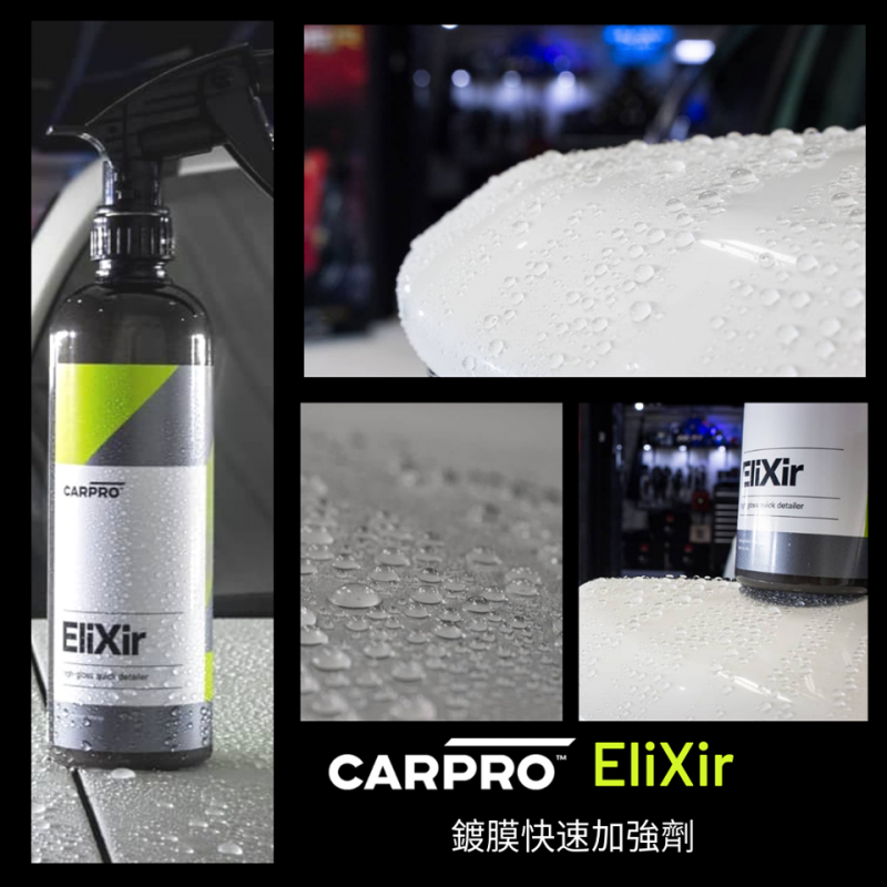 CarPro Elixir 鍍膜快速加固劑 500ml