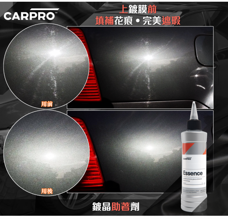 CarPro Essence+ 晶元+ 鍍晶翻新乳液 250ml