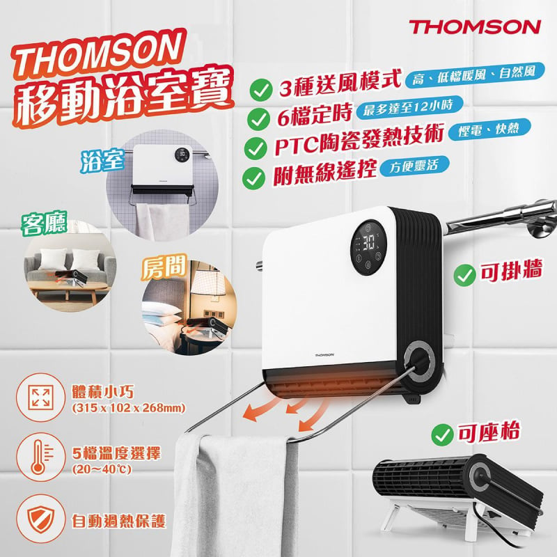 THOMSON TM-SHT-BH10 移動浴室寶