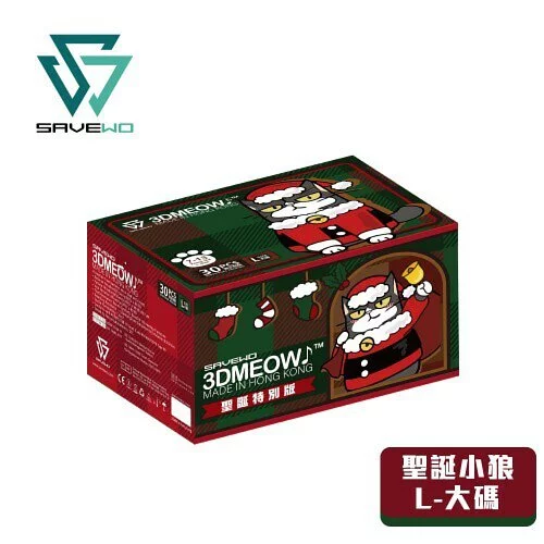 SAVEWO 3DMEOW 聖誕特別版「聖誕小狼」立體喵口罩 (30片獨立包裝/盒)