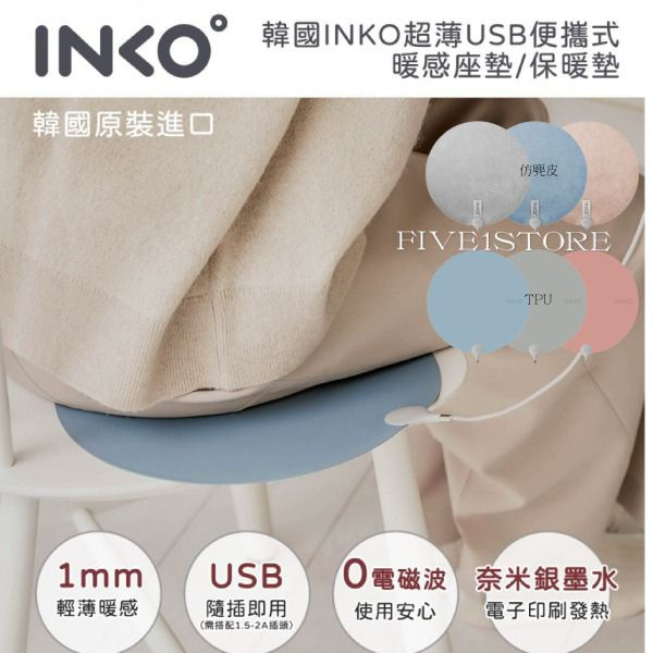 INKO Smart Heating Mat HEAL Suade 超薄保暖墊 PD-270/PD-270S