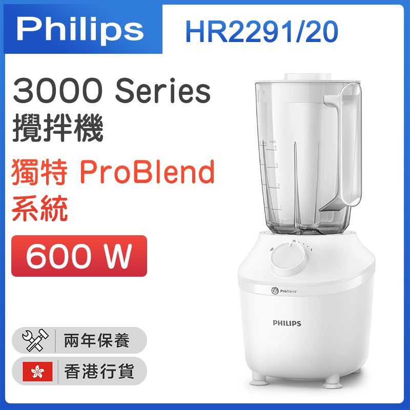 飛利浦 - HR2291/20 3000 Series 攪拌機 獨特 ProBlend 系統【香港行貨】