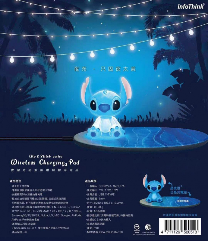 【香港行貨 一年保養】 Infothink 史迪奇衝浪板充電座