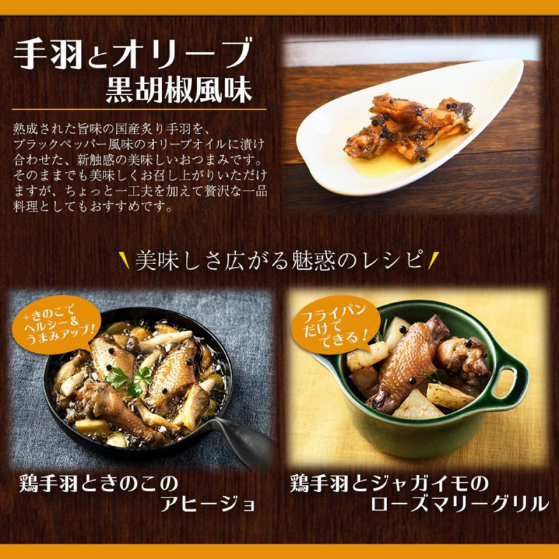 日本 日向屋 加熱即嘆美食 橄欖油黑胡椒味雞翼 105g【市集世界 - 日本市集】