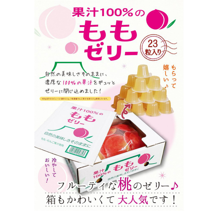 日版As Foods 100%原汁轉化 和歌山桃味 果凍啫喱禮盒 23個【市集世界 - 日本市集】