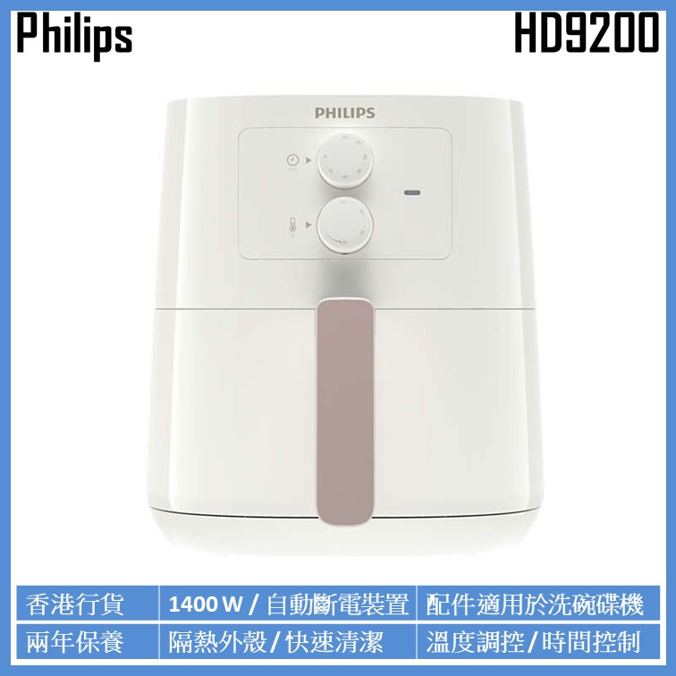 Philips 飛利浦 HD9200/21 健康空氣炸鍋