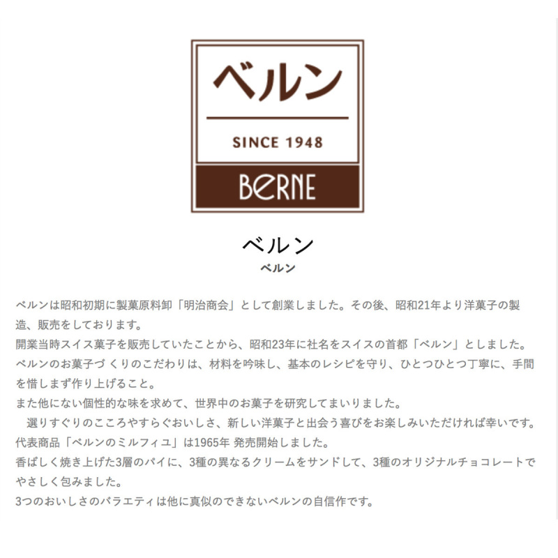 日本Berne 3款味道 朱古力脆皮 法式千層酥餅 精選禮盒 (1盒10件)【市集世界 - 日本市集】