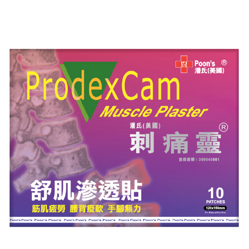 美國Poon's 鎮痛系列 ProdexCam 刺痛靈 鎮痛貼 10片【市集世界 - 美加市集】
