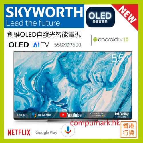 Skyworth 創維 55SXD9500  OLED Android google play TV