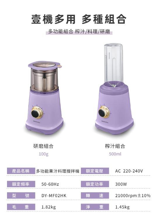 DAEWOO DY-MF02HK-多功能料理果汁攪拌機