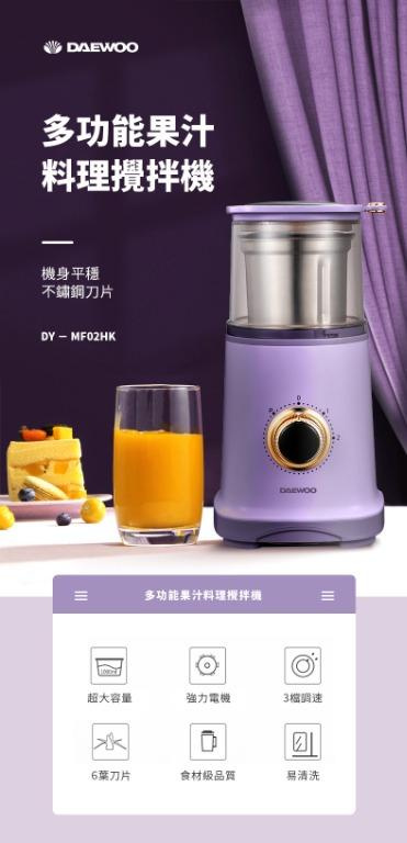 DAEWOO DY-MF02HK-多功能料理果汁攪拌機