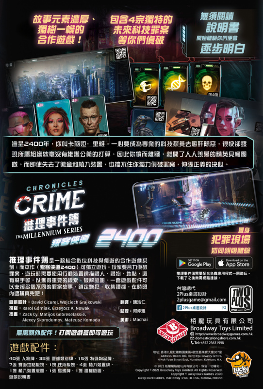 推理事件簿: 叛客俠道 2400 - Chronicles of Crime The Millennium Series: 2400