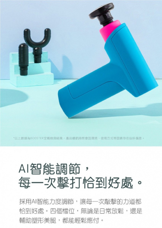 Coffee Lam 林芊妤星級代言 超迷你按摩槍 Booster New Emotion