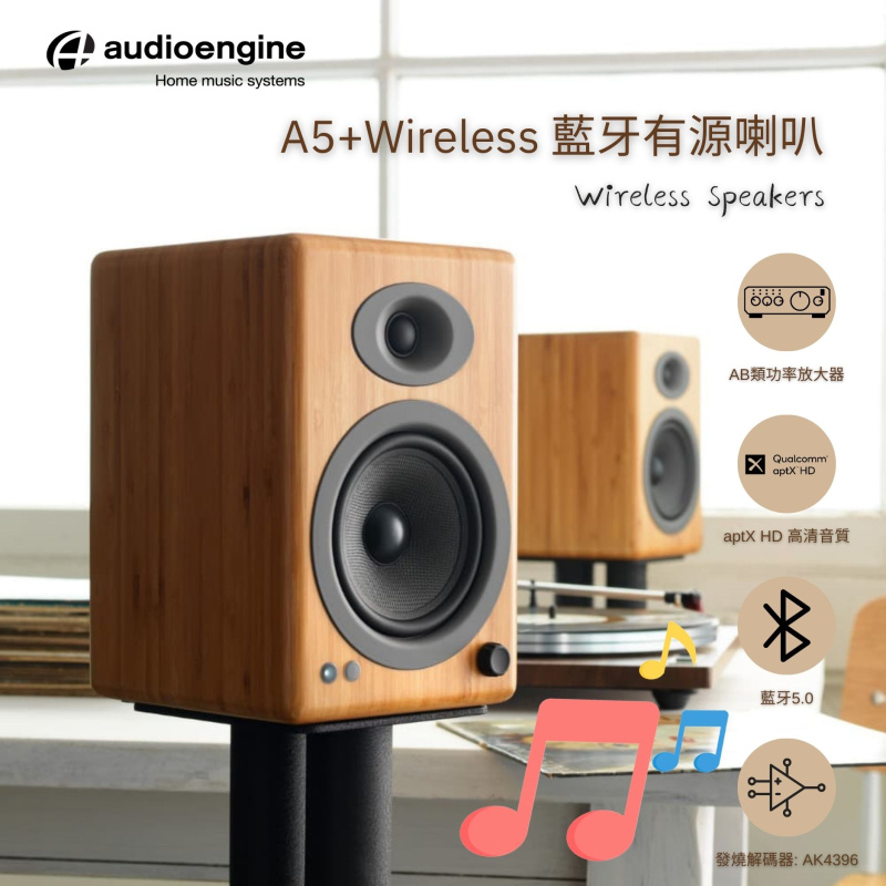 Audioengine A5+BT Wireless藍牙喇叭 (竹色)