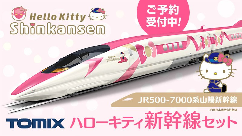日本SANRIO Hello Kitty JR 500-7000系山陽新幹線