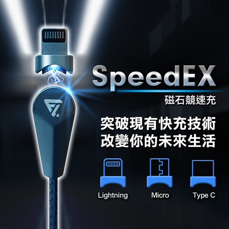 Future Lab SpeedEX 磁石競速充