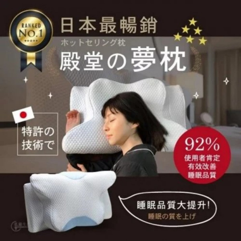 日本熱銷 殿堂の夢枕 記憶海綿 聚氨脂
