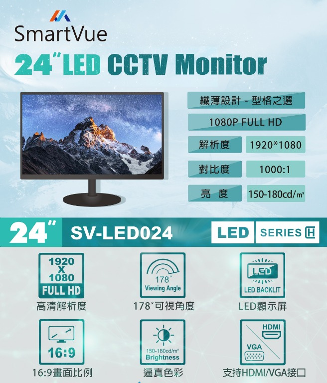 SmartVue 24" 全高清顯示器 SV-LED024