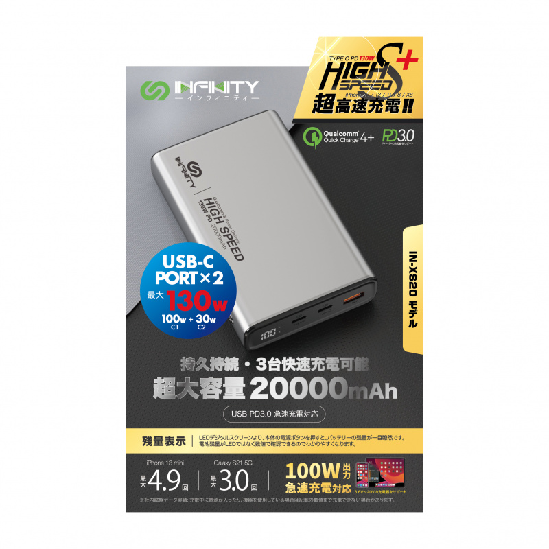 【全港免運】Infinity XS12 PD 130W 20000mAh 行動電源