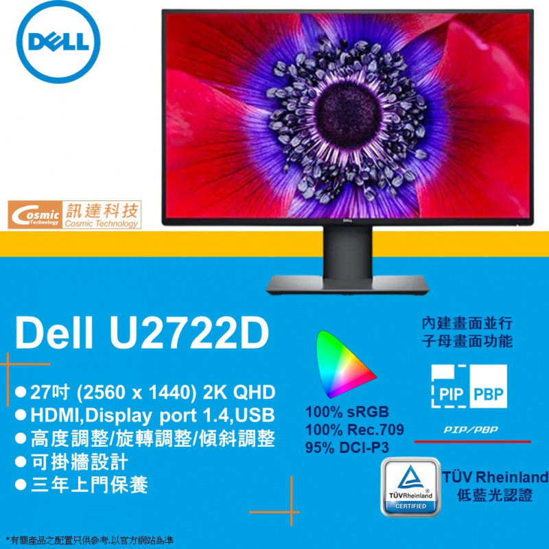 Dell UltraSharp 27 QHD U2722D 27吋電腦顯示器(廣色域/IPS面板/高低升降旋轉腳架)