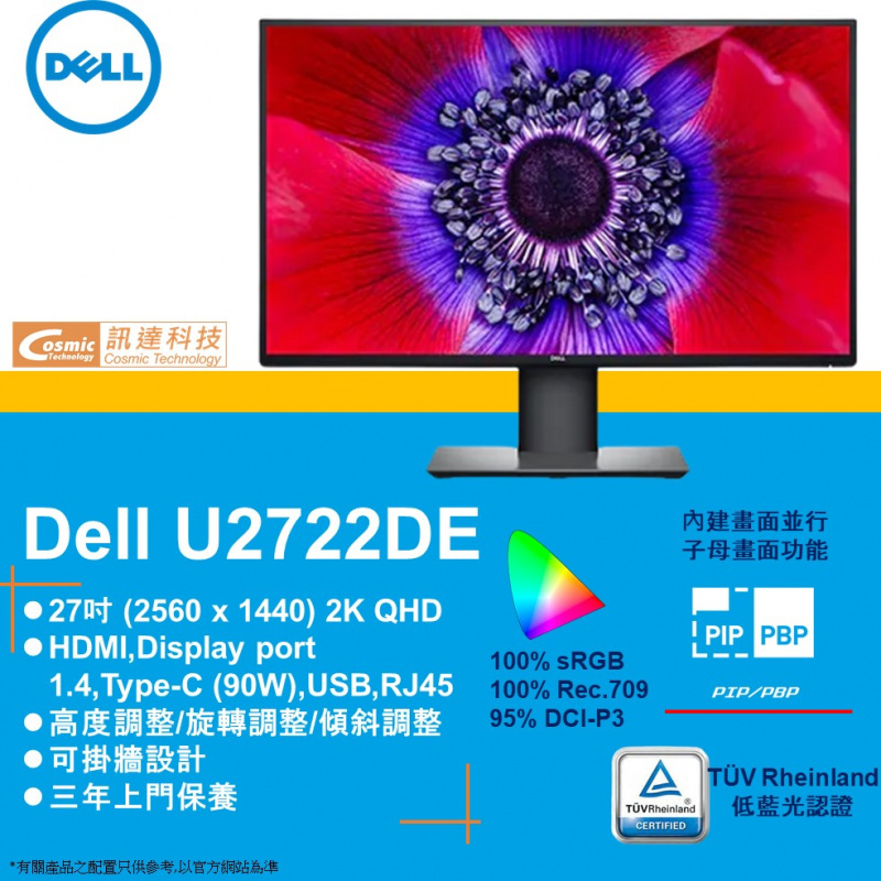 Dell UltraSharp 27 QHD USB-C U2722DE 27吋電腦顯示器(廣色域/IPS面板/高低升降旋轉腳架)