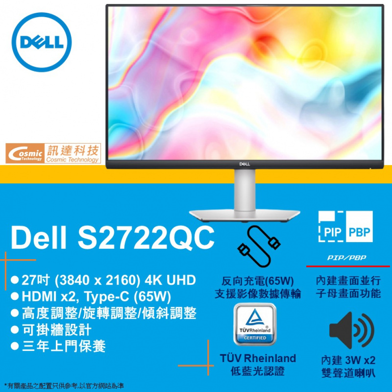 Dell 27 UHD USB-C S2722QC 27吋電腦顯示器 (內置喇叭/IPS面板/高低升降旋轉腳架)