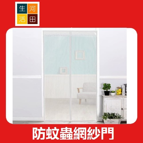 Magic Magnetic Curtain Door Net Screen Insect Bug Mosquito Fly Insect Mesh Guard