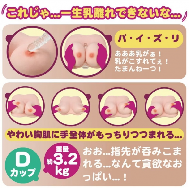 OTAKU - 乳壓神之終日乳奉仕 D Cup 矽膠超擬真乳房