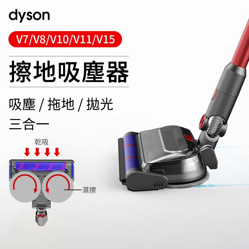 M-Plus Dyson 適用無線吸塵器 吸拖一體電動吸頭 V7/V8/V10/V11