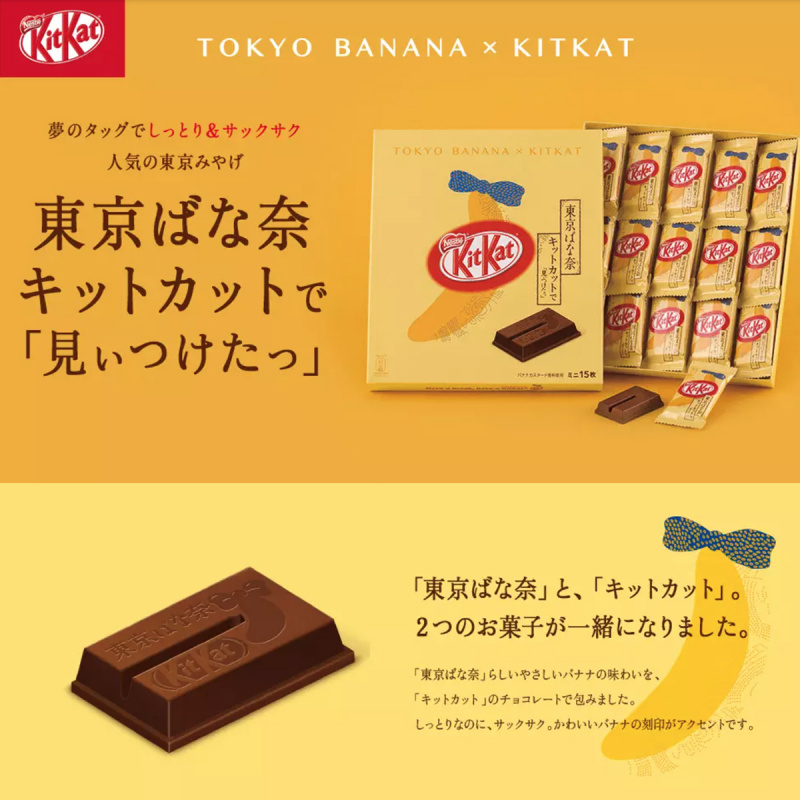 日版Tokyo Banana x Kitkat 期間限定 人氣香蕉朱古力威化大禮盒 (1盒12件)【市集世界 - 日本市集】#賀年禮盒#新年糖果