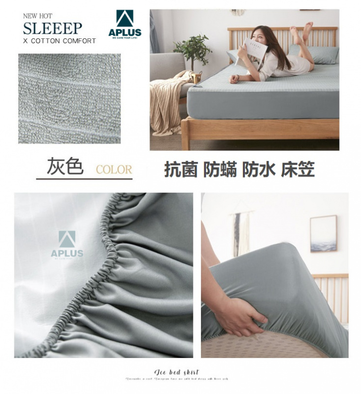 TPU防水防塵蟎純棉床單床笠床墊套