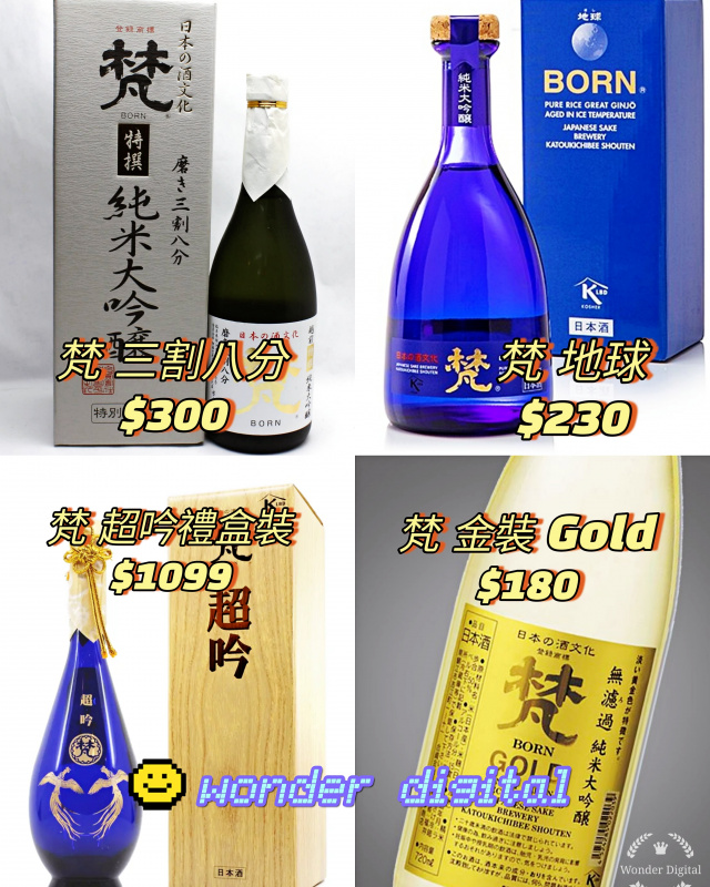 梵 日本清酒 (梵Gold，梵地球，梵超吟，梵三割八分)
