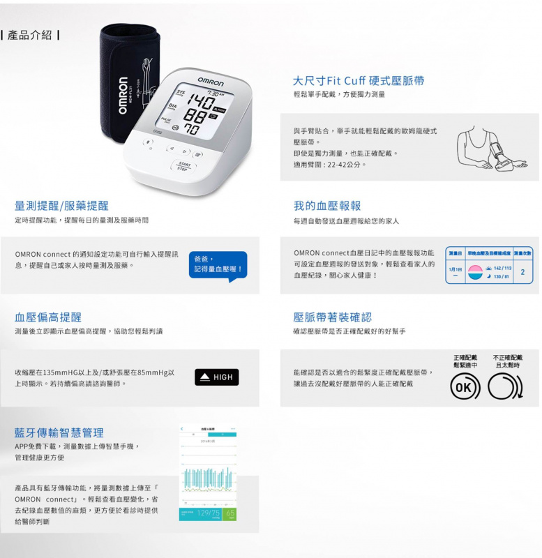 (行貨5年保養) 日本 OMRON JPN610T 藍芽手臂式血壓計
