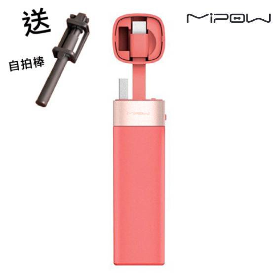 【香港行貨】MiPOW Power Tube 3000mAh iPhone充電池連自拍棒 [3色](MIP63TB/MIP63P/MIP63)