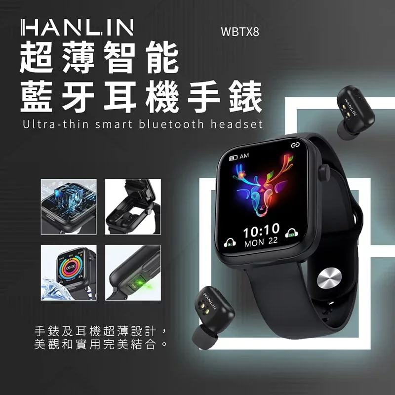 台灣 HANLIN WBTX8 創新三合一藍牙耳機手錶