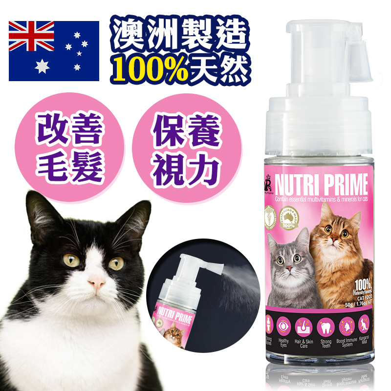 全新! Pet Pet Premier - 澳洲獸醫設計【補營神仙粉】Nutri Prime 貓用噴劑 ｜改善皮膚、養活毛髮、增強免疫力