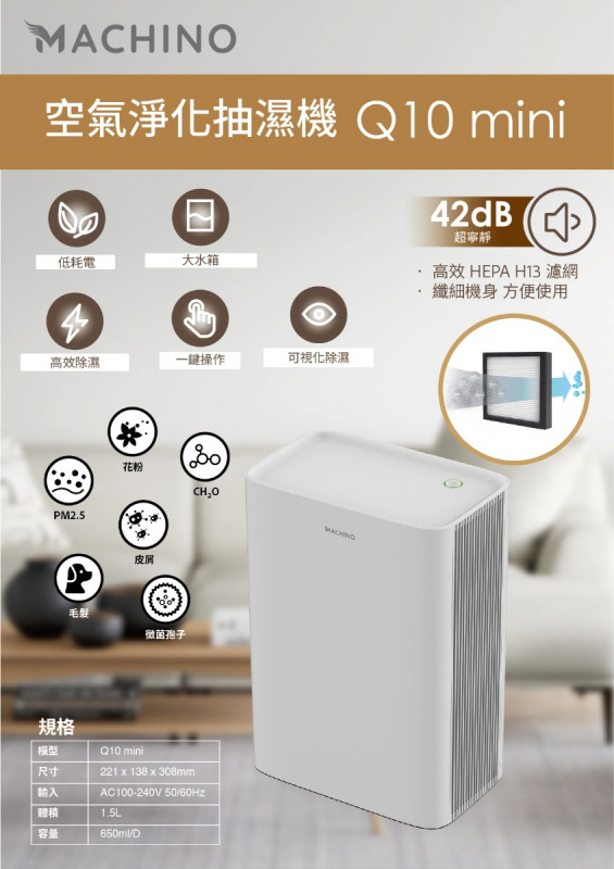 【香港行貨 一年保養】Machino Q10 Mini 空氣淨化抽濕機