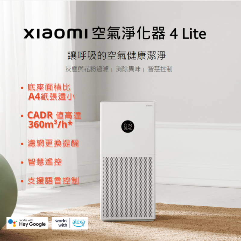 Xiaomi 小米 米家空氣淨化器 4 Lite