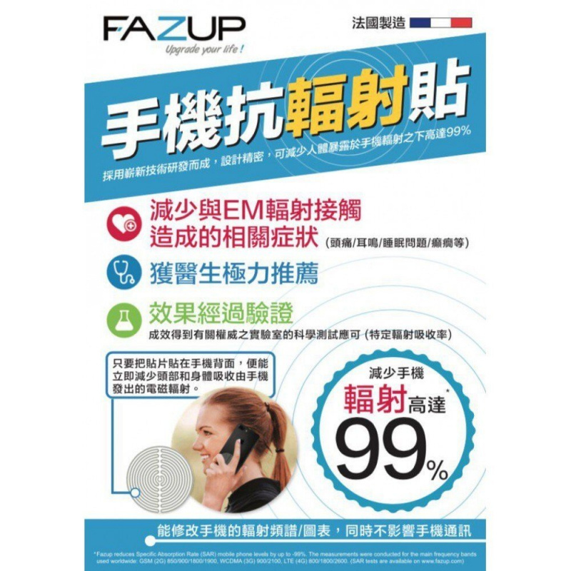 FAZUP  手機抗輻射貼片（2片）- 有效減底輻射 ( iPhone 13 pro max )