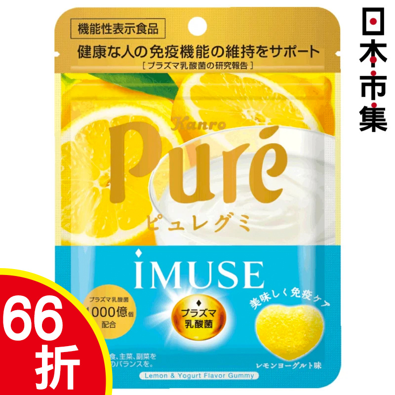 日版Kanro Pure 機能性表示食品 Imuse 檸檬味 乳酸菌軟糖 59g (613)【市集世界 - 日本市集】