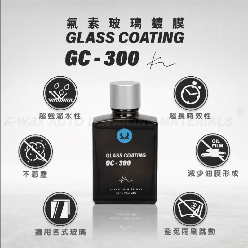 K-Wax GC-300 氟素玻璃鍍膜