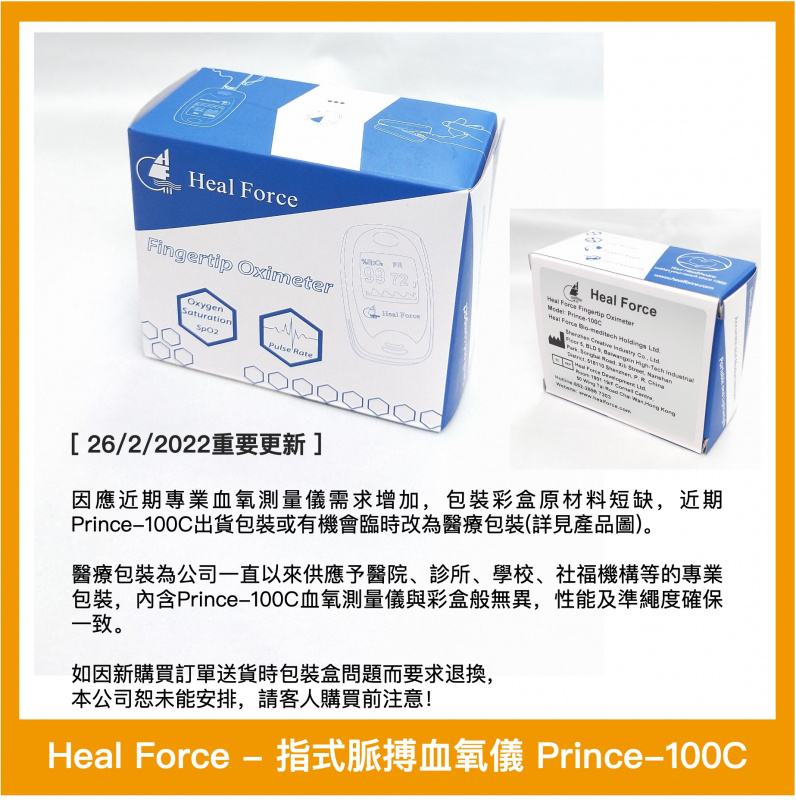 Heal Force 力康 - 指式脈搏血氧儀 Prince-100C (香港原裝行貨)