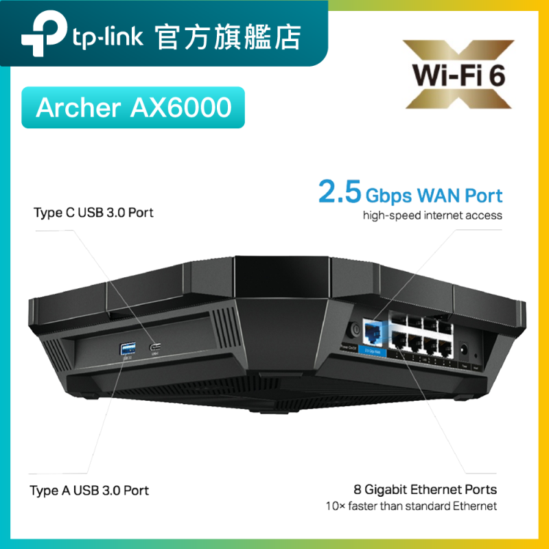 TP-Link Archer AX6000雙頻WiFi6無線路由器