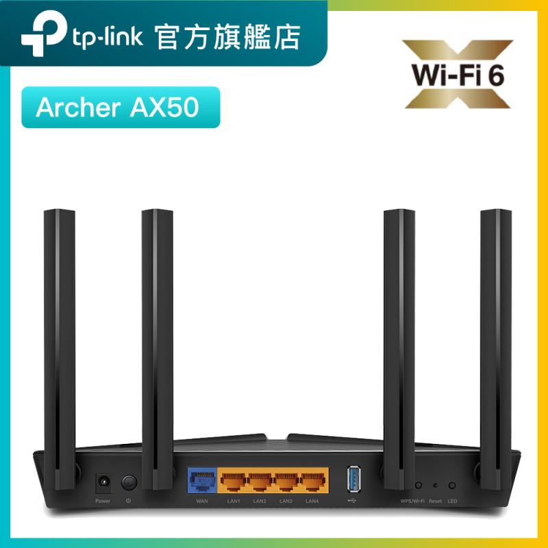 TP-Link Archer AX50 AX3000 雙頻 WiFi6無線路由器
