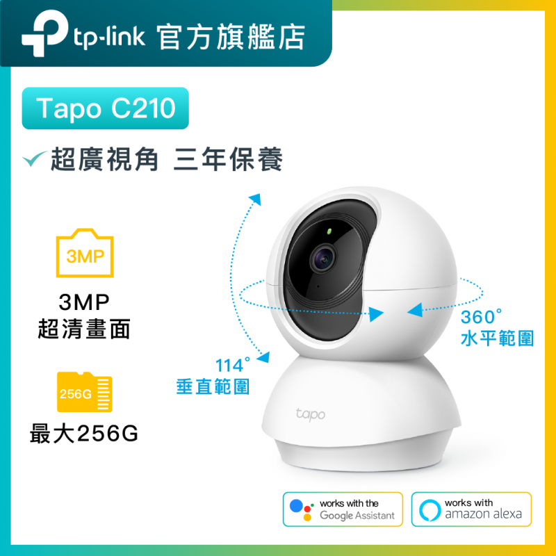 TP-Link Tapo C210 2K超高像素wifi可旋轉雲台 IP CAM