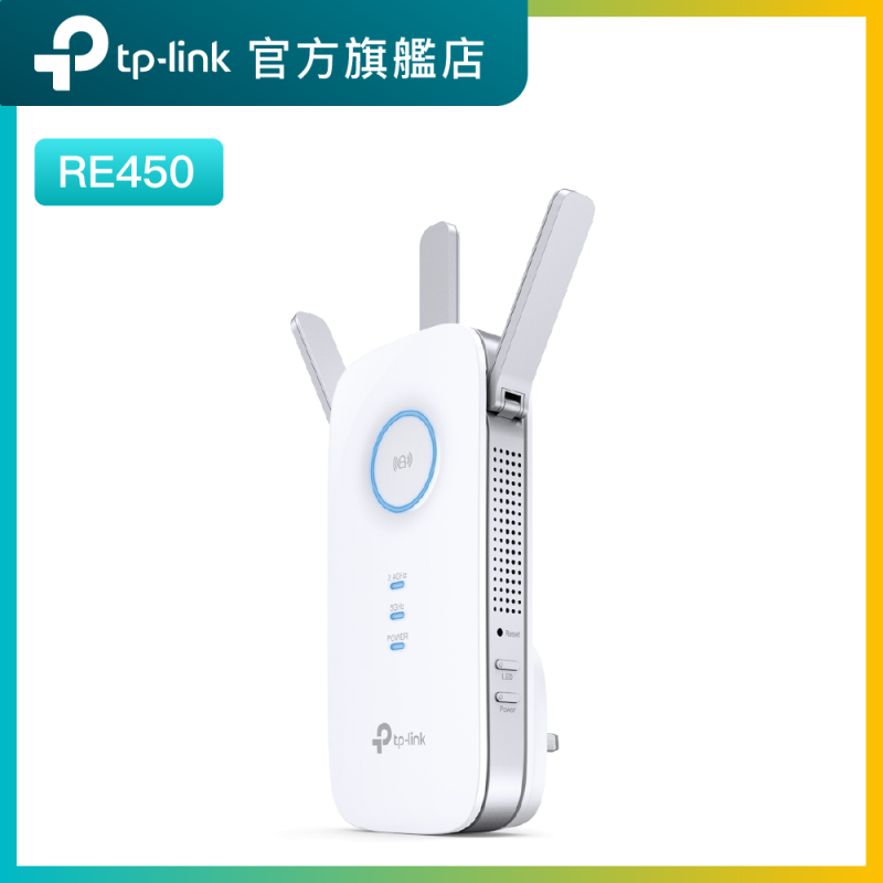 TP-Link RE450 AC1750雙頻Gigabit無綫網路WiFi 訊號延伸器