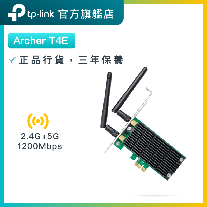 TP-Link Archer T4E AC1200 PCIe網卡 雙頻WiFi接收器
